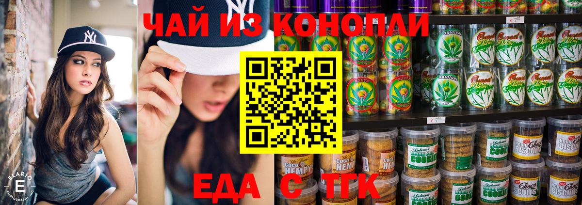 Дальнегорск  Печенье с ТГК марихуана  Вход с VPN 