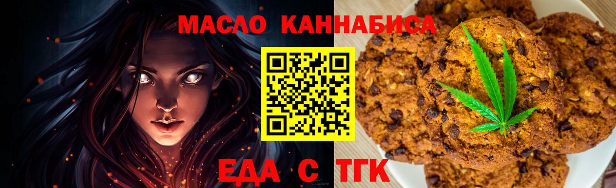 Печенье с ТГК марихуана Дальнегорск