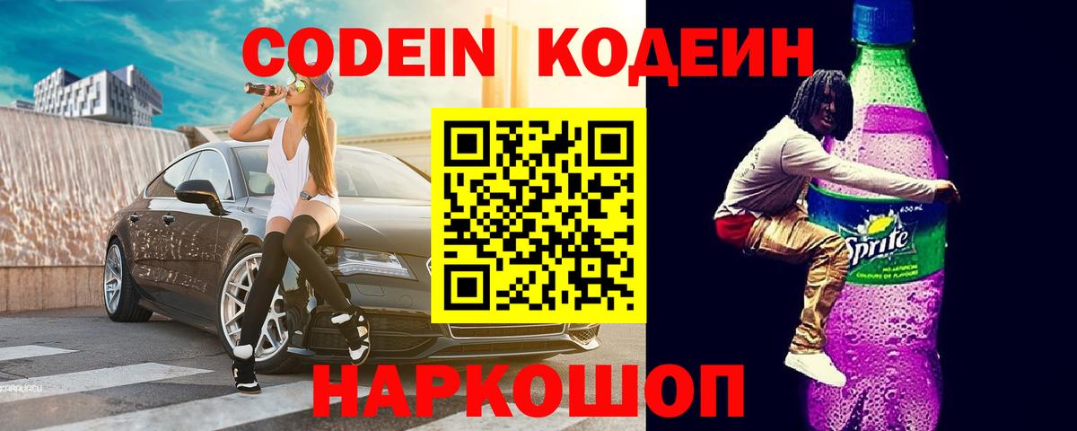 Codein Purple Drank Дальнегорск