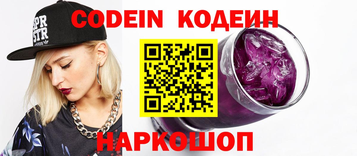 Дальнегорск  Кодеиновый сироп Lean напиток Lean (лин)  Вход с VPN  Кодеин напиток Lean (лин) 