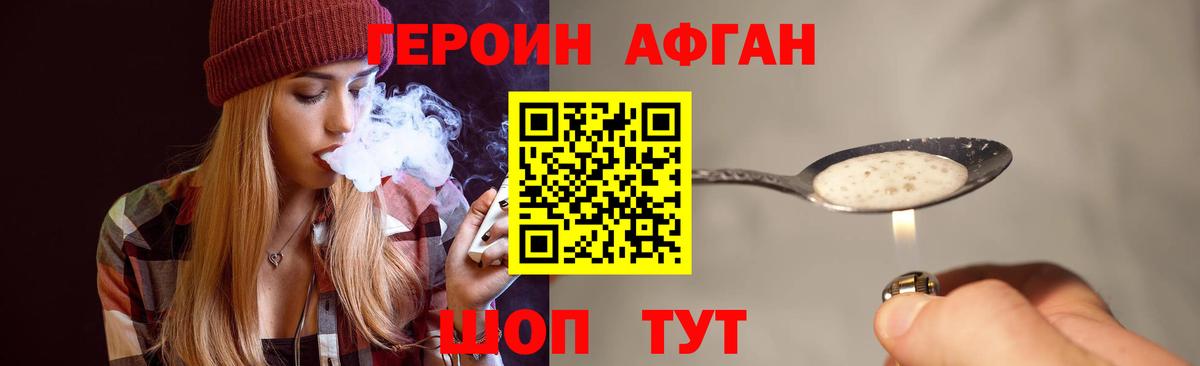 Героин афганец  Героин  Дальнегорск  Вход с VPN 