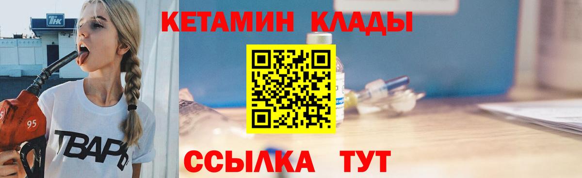 Кетамин ketamine  МЕГА как зайти  Дальнегорск  Вход с VPN 