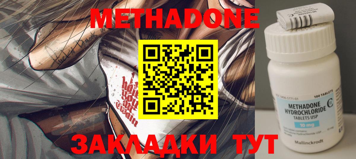 Дальнегорск  МЕТАДОН кристалл  МЕТАДОН methadone  Вход с VPN 
